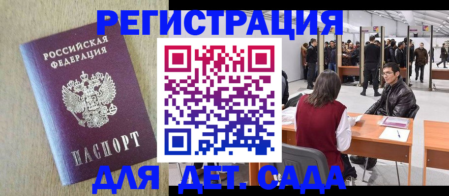 временная регистрация недорого в Волгореченске