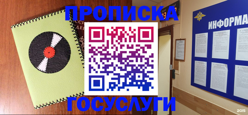 прописка в Волгореченске
